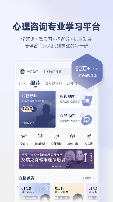 咨询师之家app