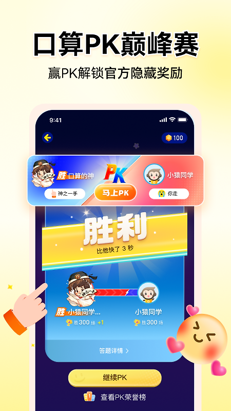 小猿口算app