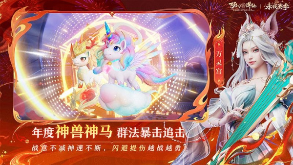 梦幻新诛仙华为版