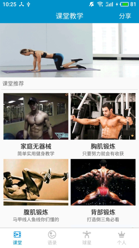 健身教学app