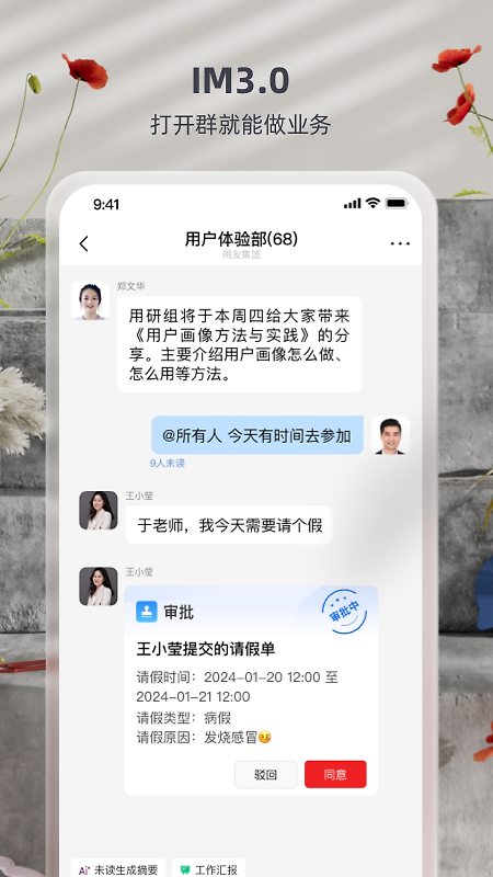 友空间app