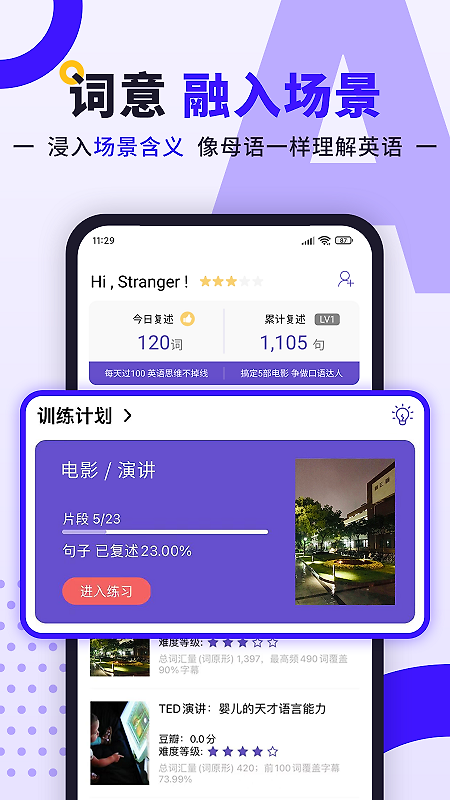 听典英语app