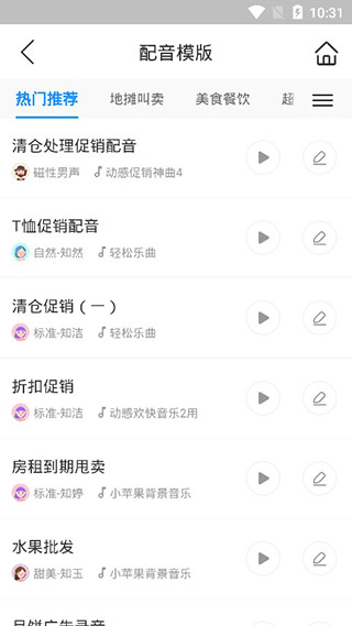 知意配音app