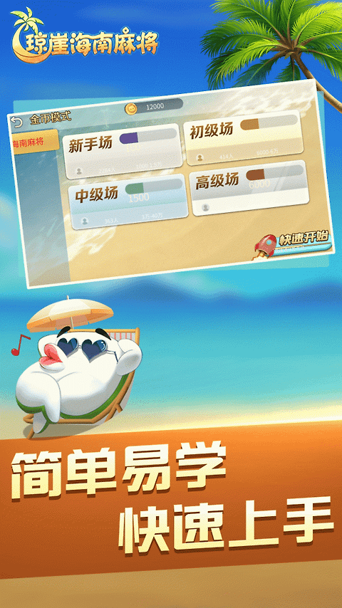 琼崖海南麻将手游
