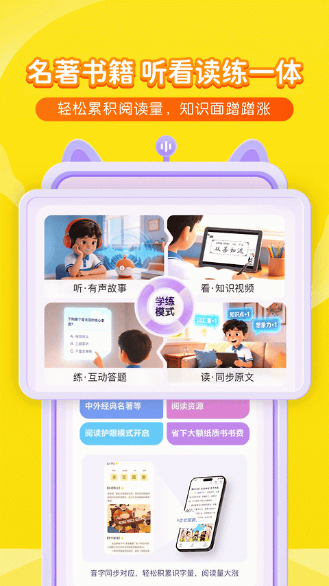 喜马拉雅儿童版app