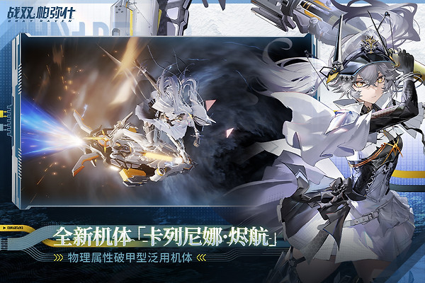 战双帕弥什手游官方版