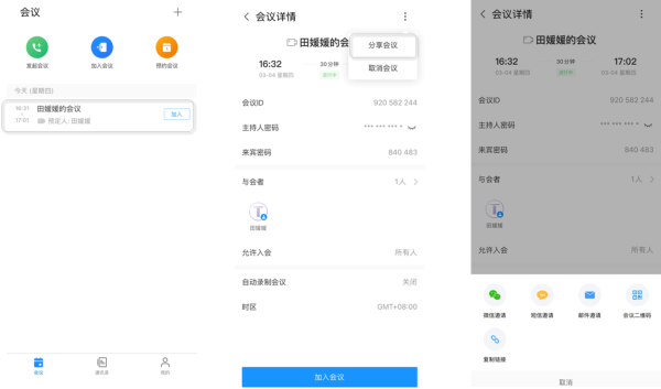 华为云会议app