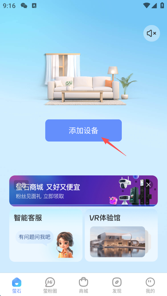 萤石云视频app