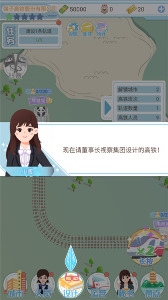 模拟高铁集团官方正版