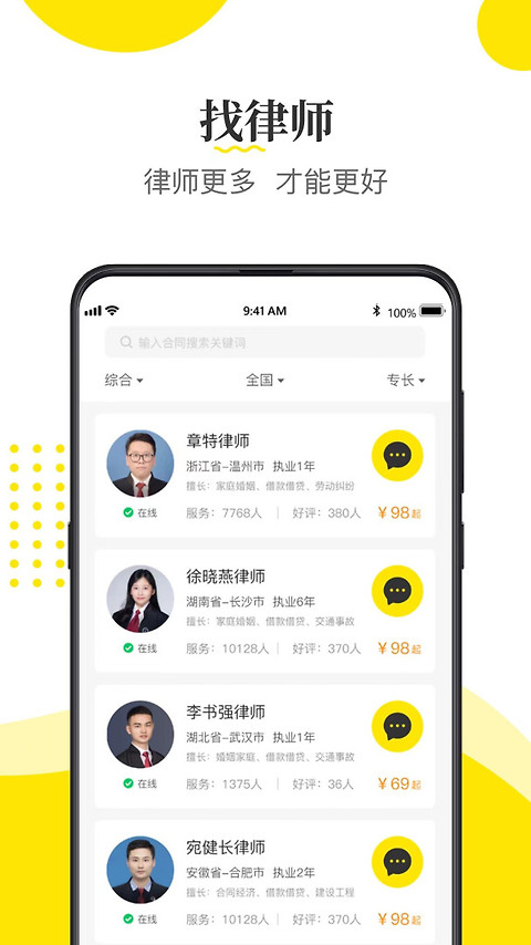 律师侠app