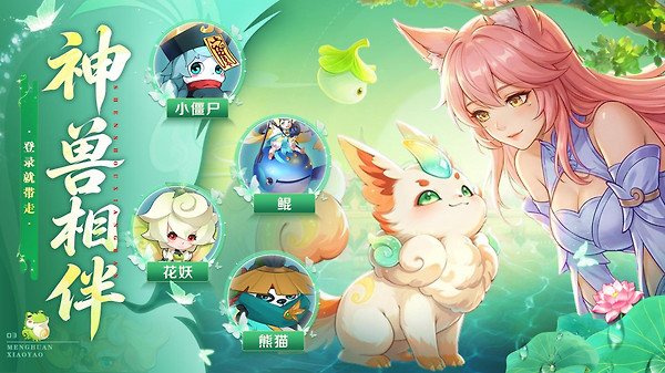 梦幻逍遥oppo版