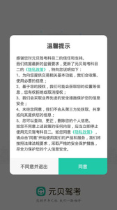 元贝驾考科目二app