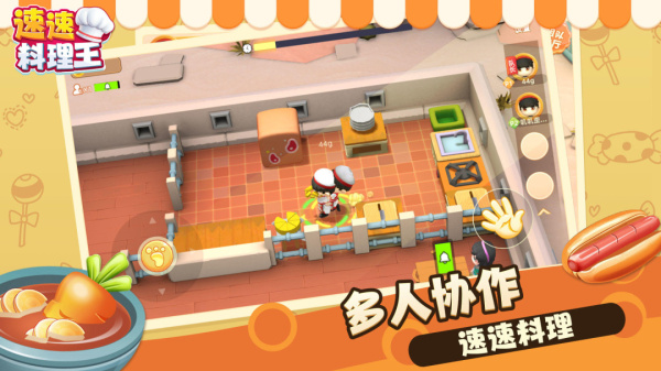 速速料理王官方版