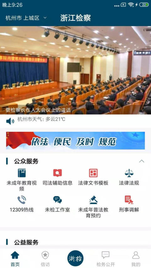 浙江检察app官方版