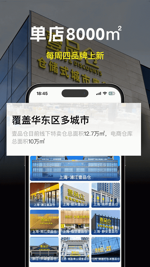 壹品仓app