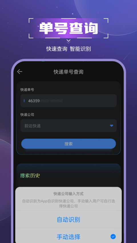 物流助手app