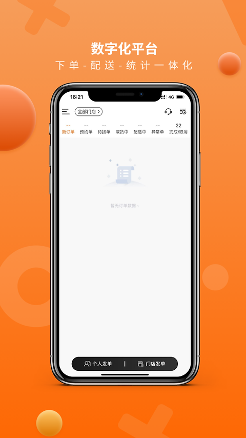 猎豹AI聚合配送app
