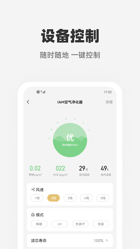 心够智家app