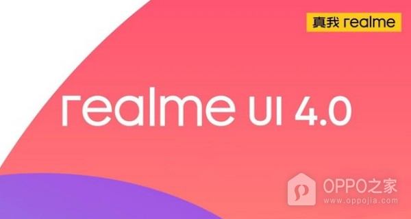 realme UI 4.0更新失败解决方法