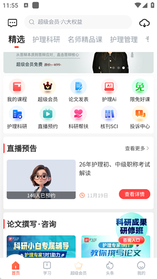 护士加app