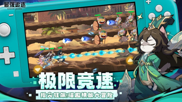 最强追逐官方版