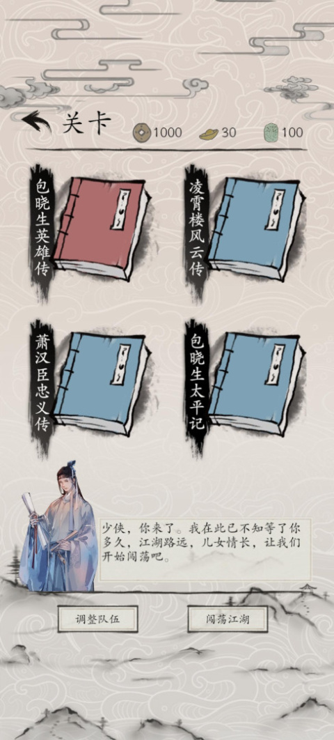 包晓生英雄传手游最新版