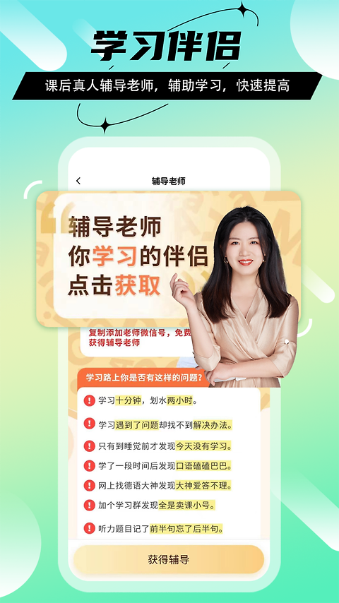 法语GO官方版