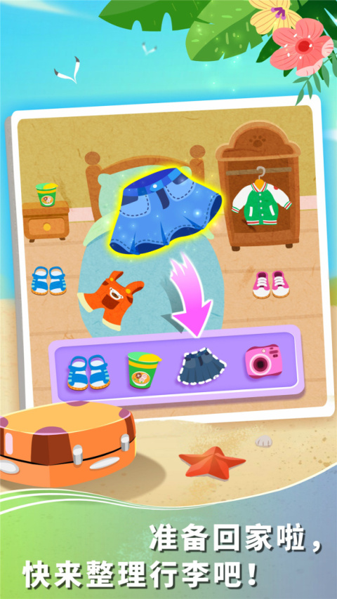 宝宝假日旅行app