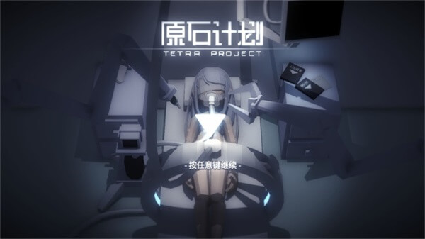 原石计划内置修改器