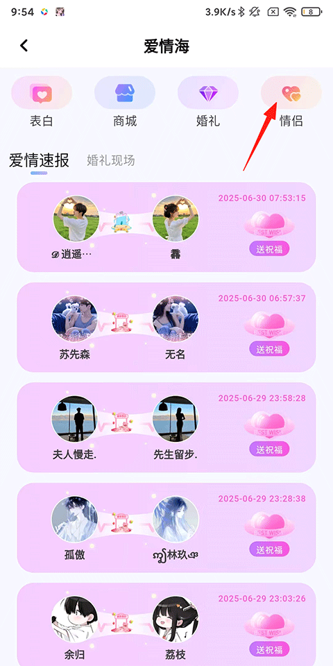 虚拟恋人app