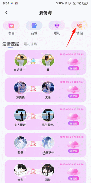 虚拟恋人app