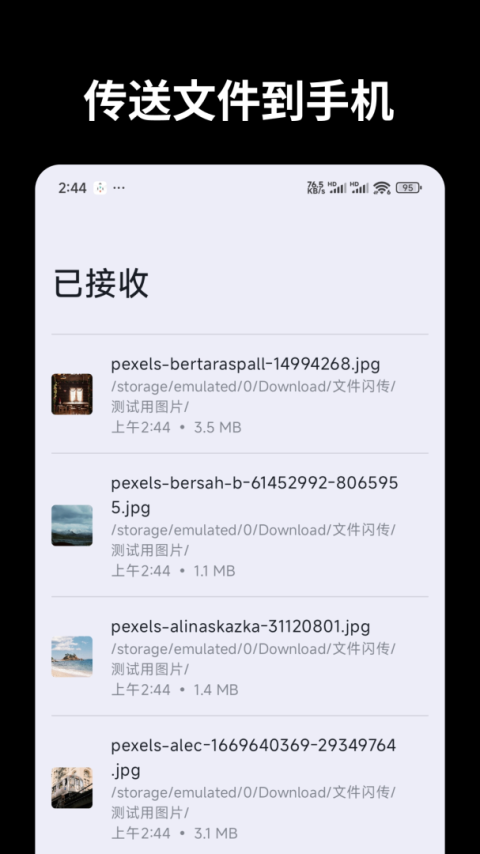 文件闪传app