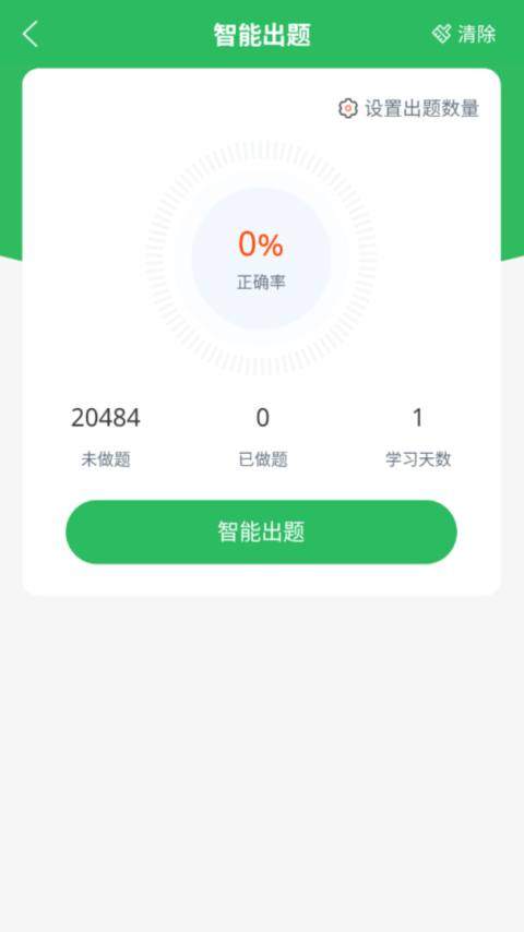 事业单位app