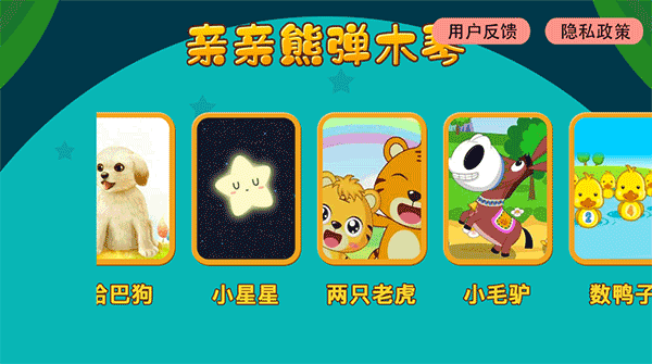 亲亲熊弹木琴官方版