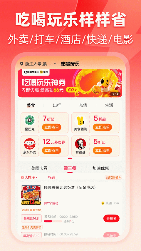 粉象生活app