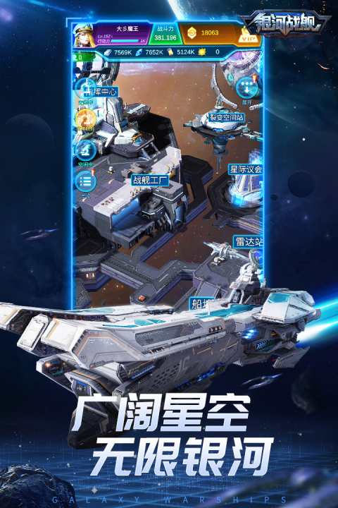 银河战舰360账号渠道版