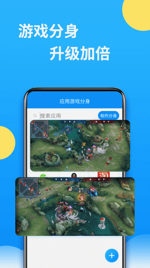 微分身多开app