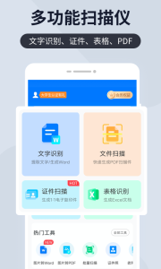 扫描王全能宝app