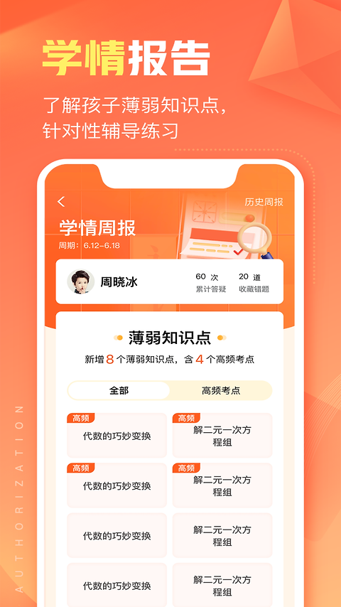 作业帮智能app