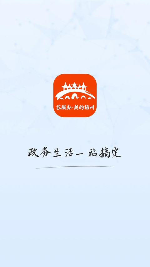 我的扬州app