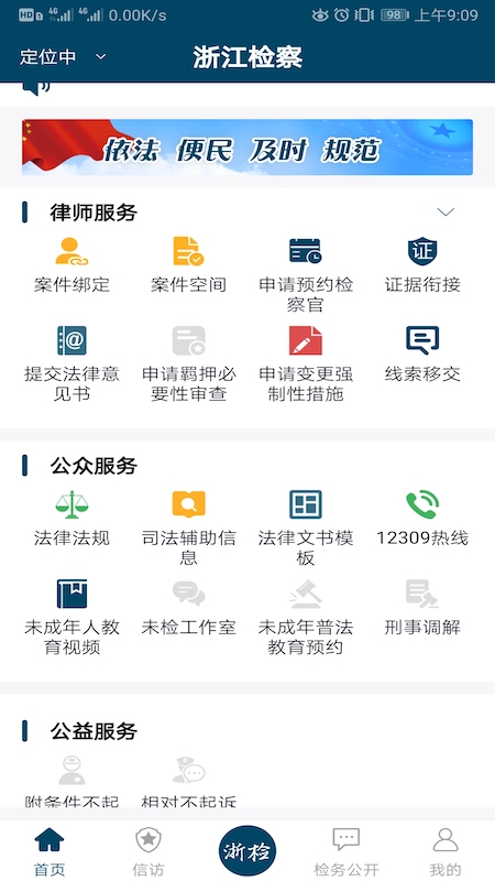 浙江检察app官方版