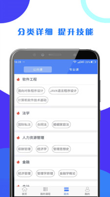 第二学堂app