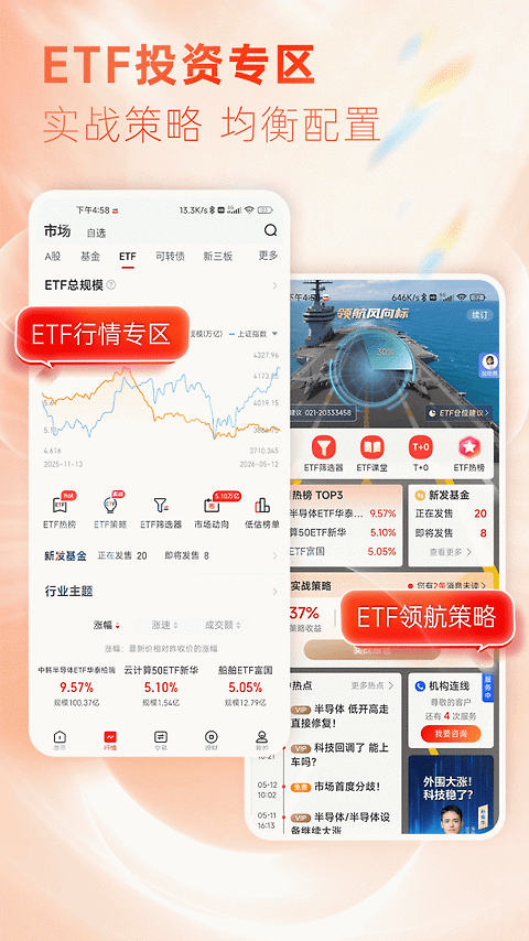 东海通app