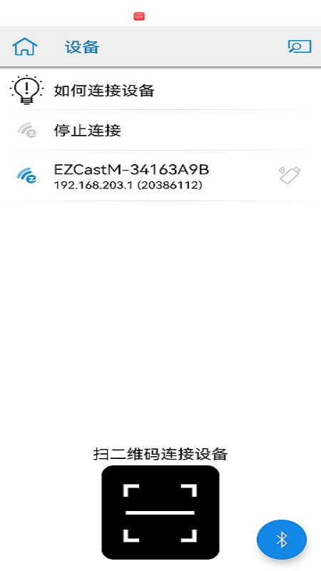 EZCast官方版