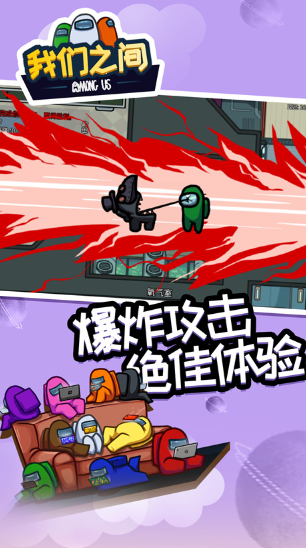 在我们之间破解版