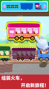 宝宝小火车手游