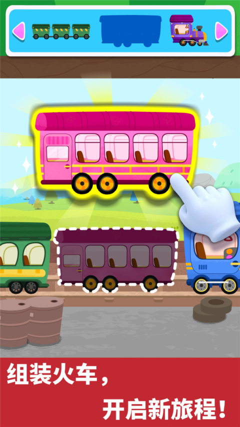 宝宝小火车手游