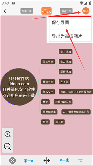 MindNode思维导图app