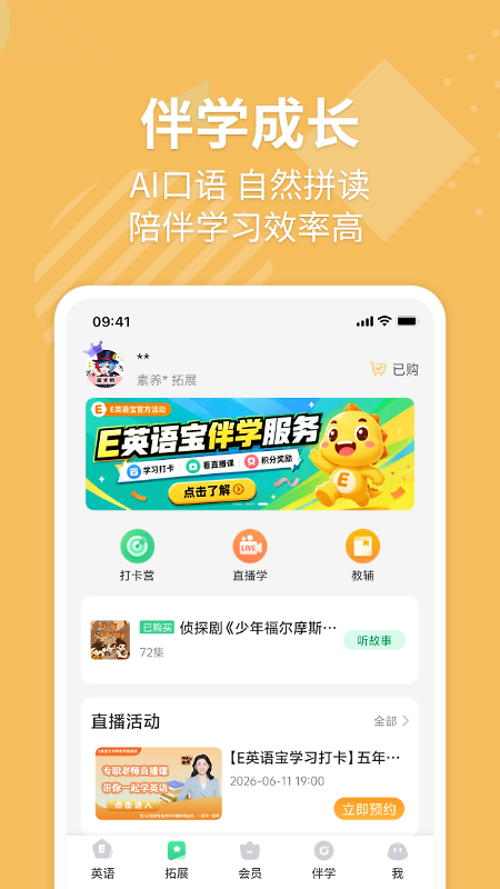 E英语宝app