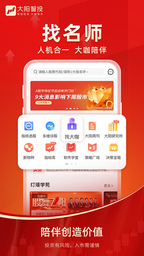 大阳智投app